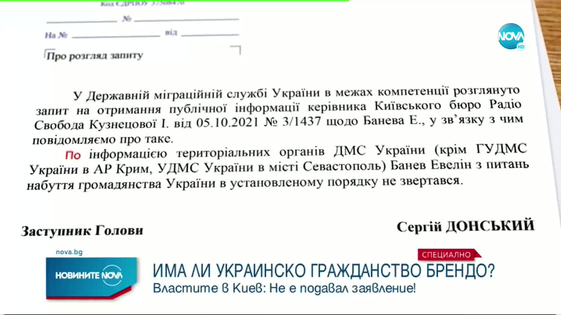 САМО ПО NOVA: Има ли украинско гражданство Брендо