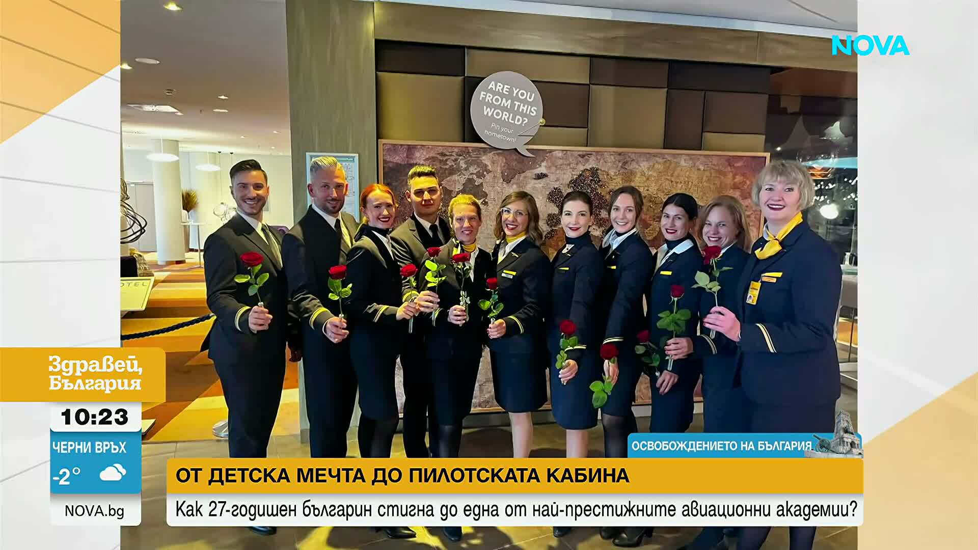 Горд българин в небето: Пътят на Янко Бобев от Асеновград към пилотската кабина