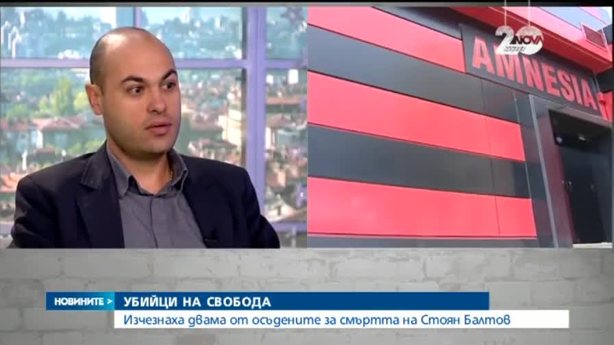 Продължава издирването на двама от убийците на Стоян Балтов
