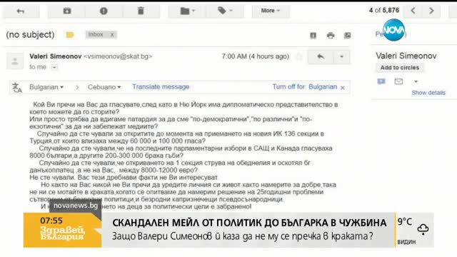 мейл от политик до българка в чужбина