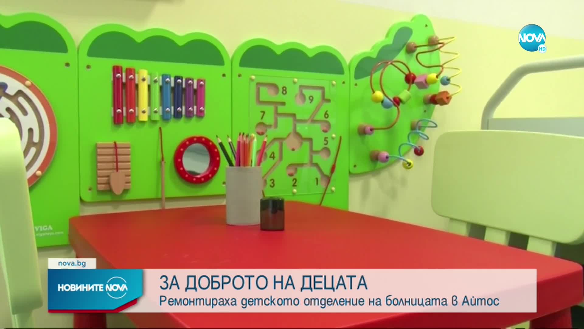 Приказни герои и ново оборудване в детското отделение на болницата в Айтос