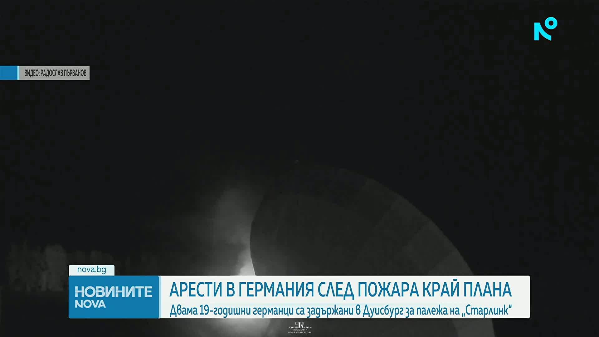 До 12 години затвор заплашват младежите, обвинени за палежа на антени на Starlink край София