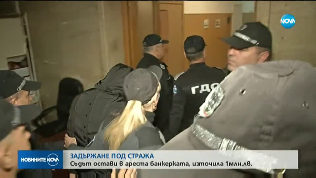 Банкерката, източила над 1,2 млн. лв.: Съжалявам!