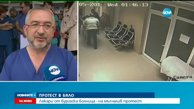 Мълчалив протест на лекари в Бургас след нападение над техен колега