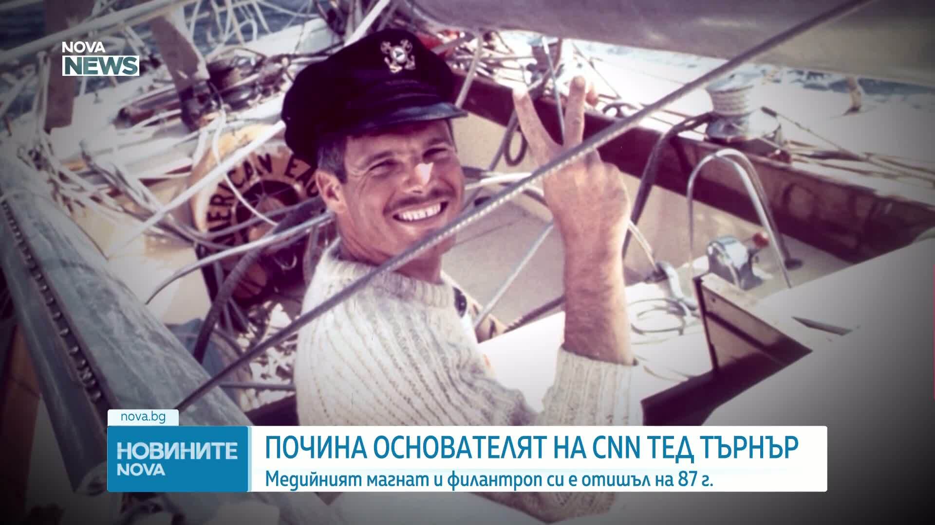 Почина основателят на CNN Тед Търнър