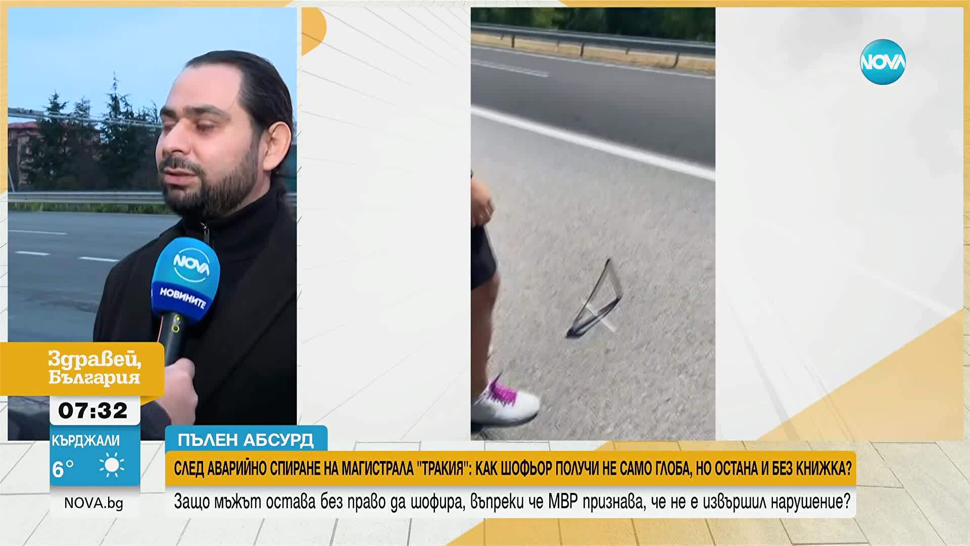 Глобиха и отнеха книжката на шофьор, аварирал на АМ „Тракия”