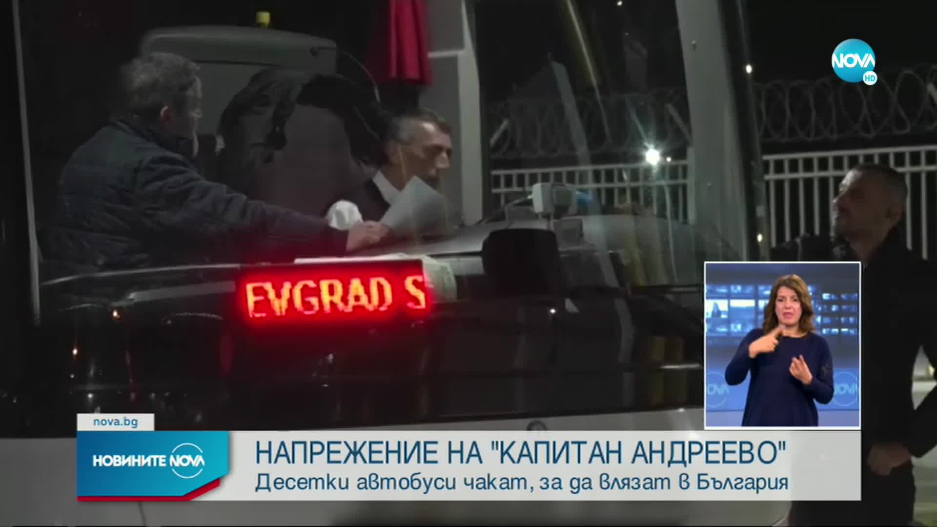 Множество блокирани автобуси на „Капитан Андреево”