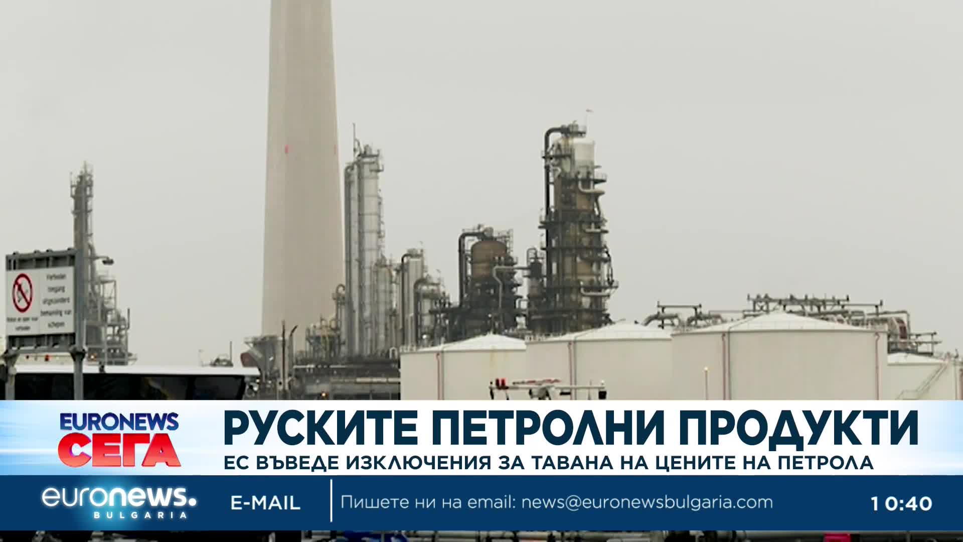 ЕС въведе изключения за тавана на цените на петрола 