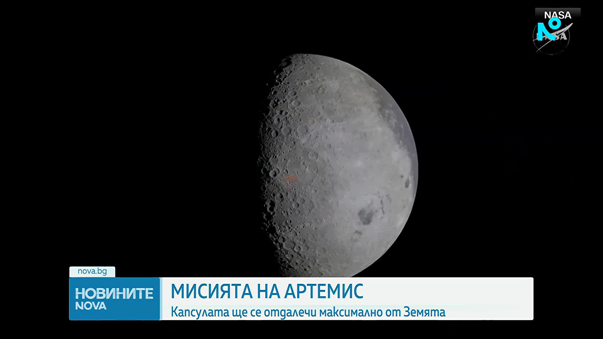 „Артемис II“ напът да счупи рекорда за най-далечно човешко пътуване в космоса