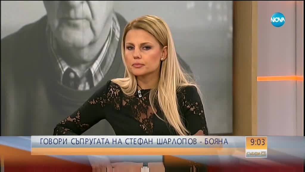 Бояна Шарлопова: Стефан живя като победител и умря като такъв