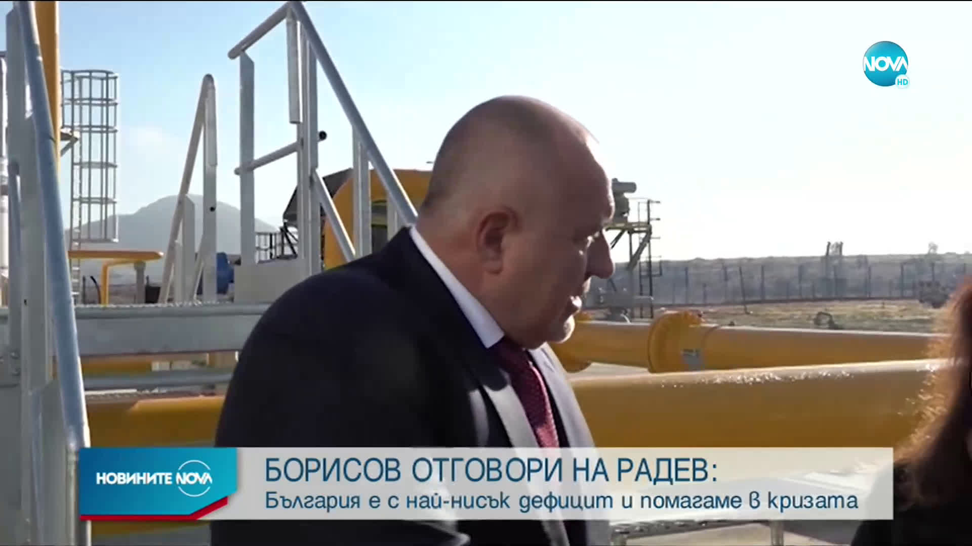 Борисов: От днес - пълна диверсификация