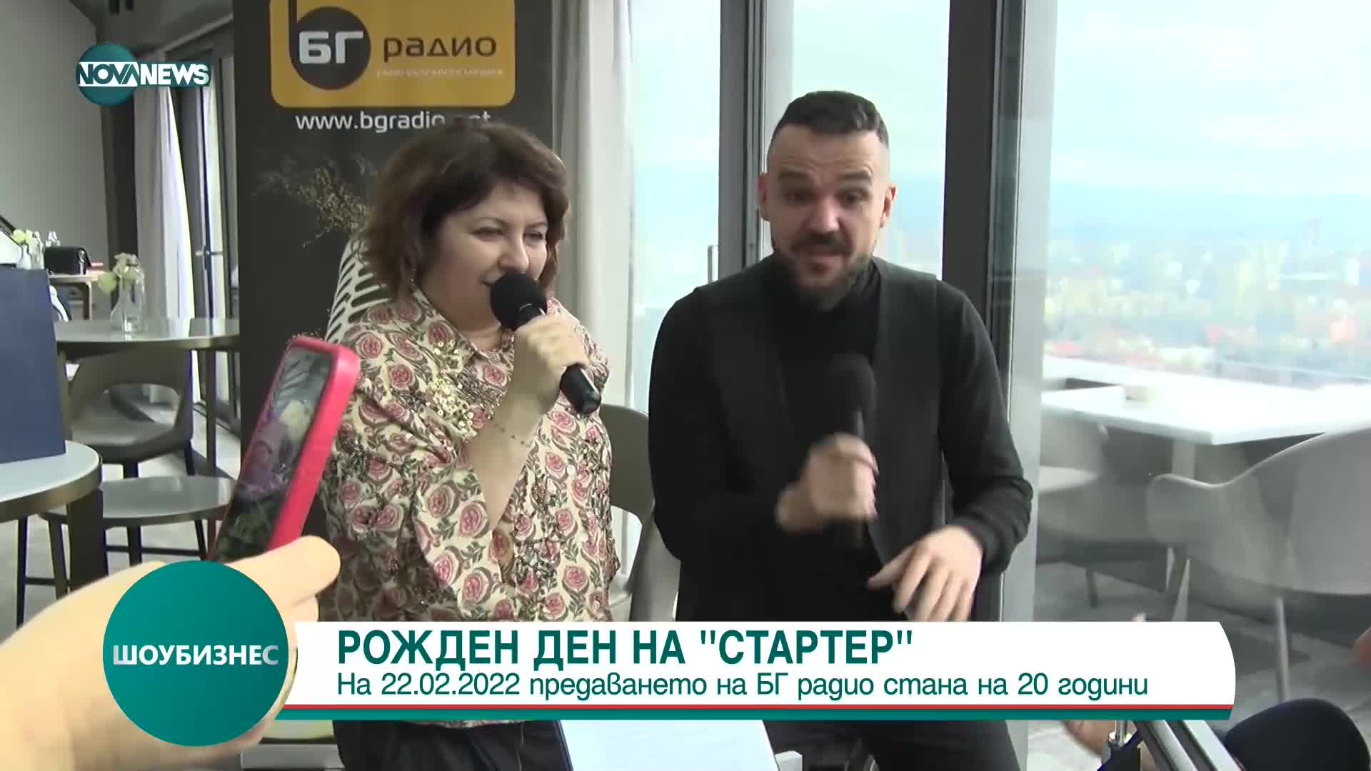 Сутрешното предаване на БГ Радио „Стартер със Симо и Богдана“ отпразнува своя 20-ти рожден