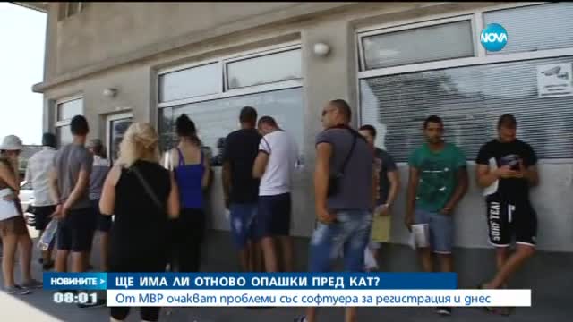 Чакат ли ни нови опашки пред КАТ?