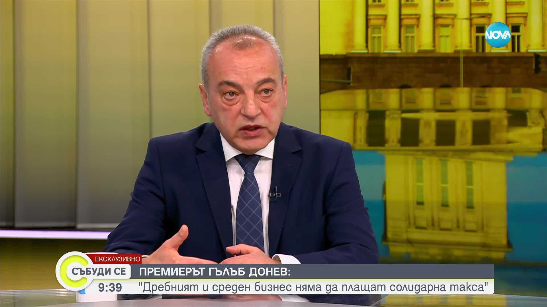 Донев: Състоянието на финансите е стабилно, няма опасност за доходите и пенсиите