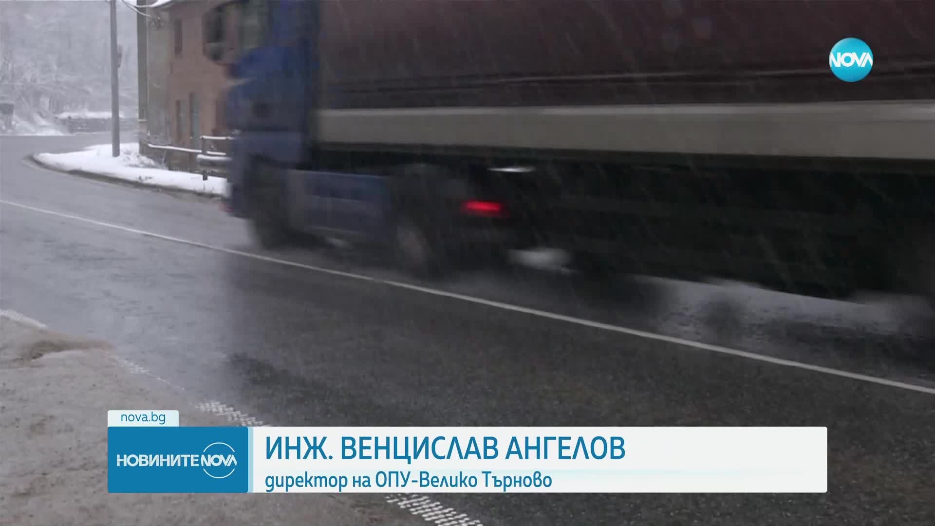 Закъсали тирове и усложнена пътна обстановка в части от страната (ОБЗОР)
