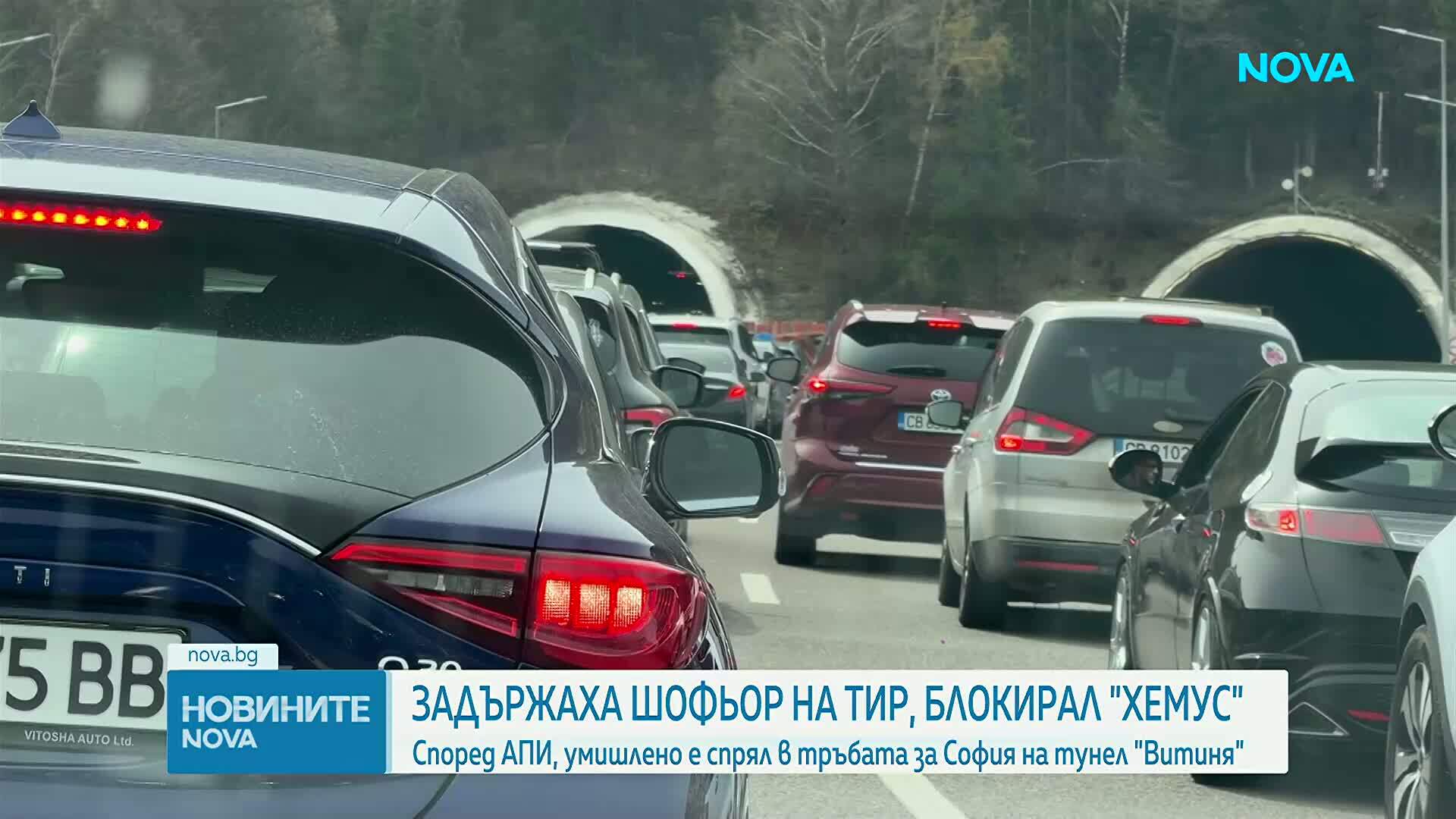 Задържаха шофьор на камион, блокирал умишлено движението в тунел на „Хемус”