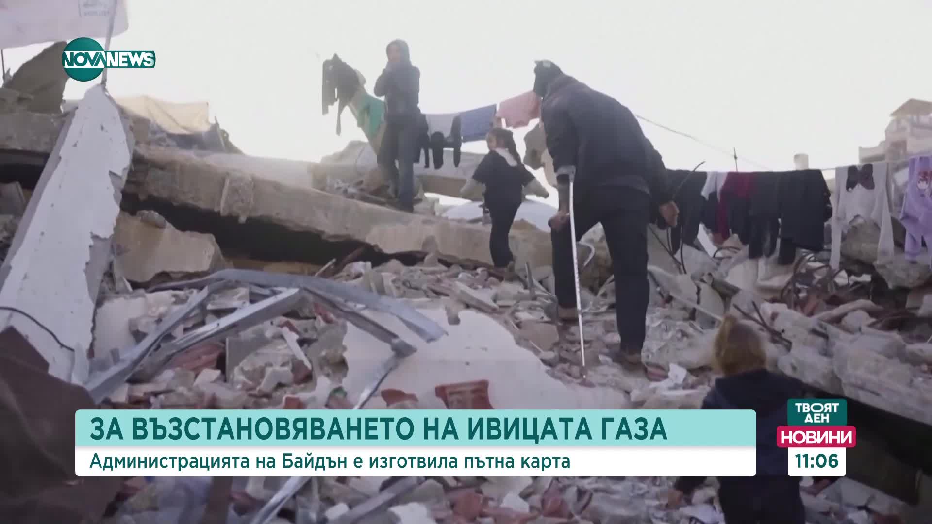 Администрацията на Байдън е изготвила пътна карта за възстановяване на Газа