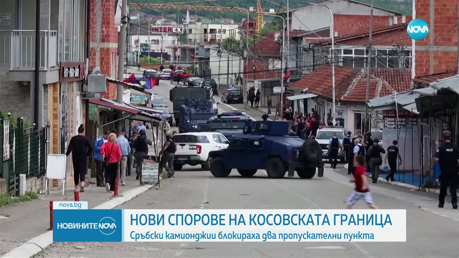 Шофьори на сръбски камиони блокираха граничните пунктове с Косово
