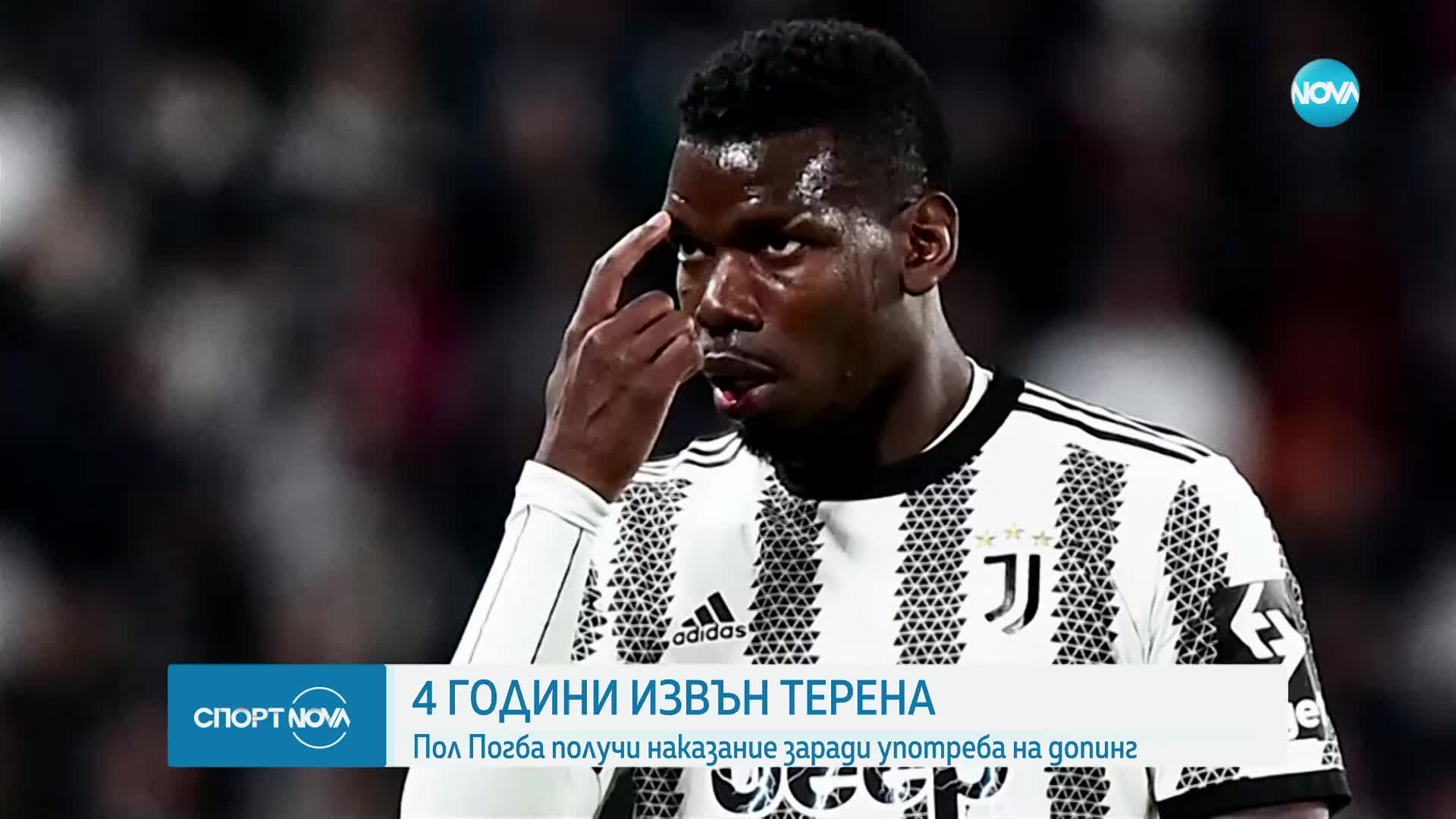 Пол Погба получи наказание заради употреба на допинг