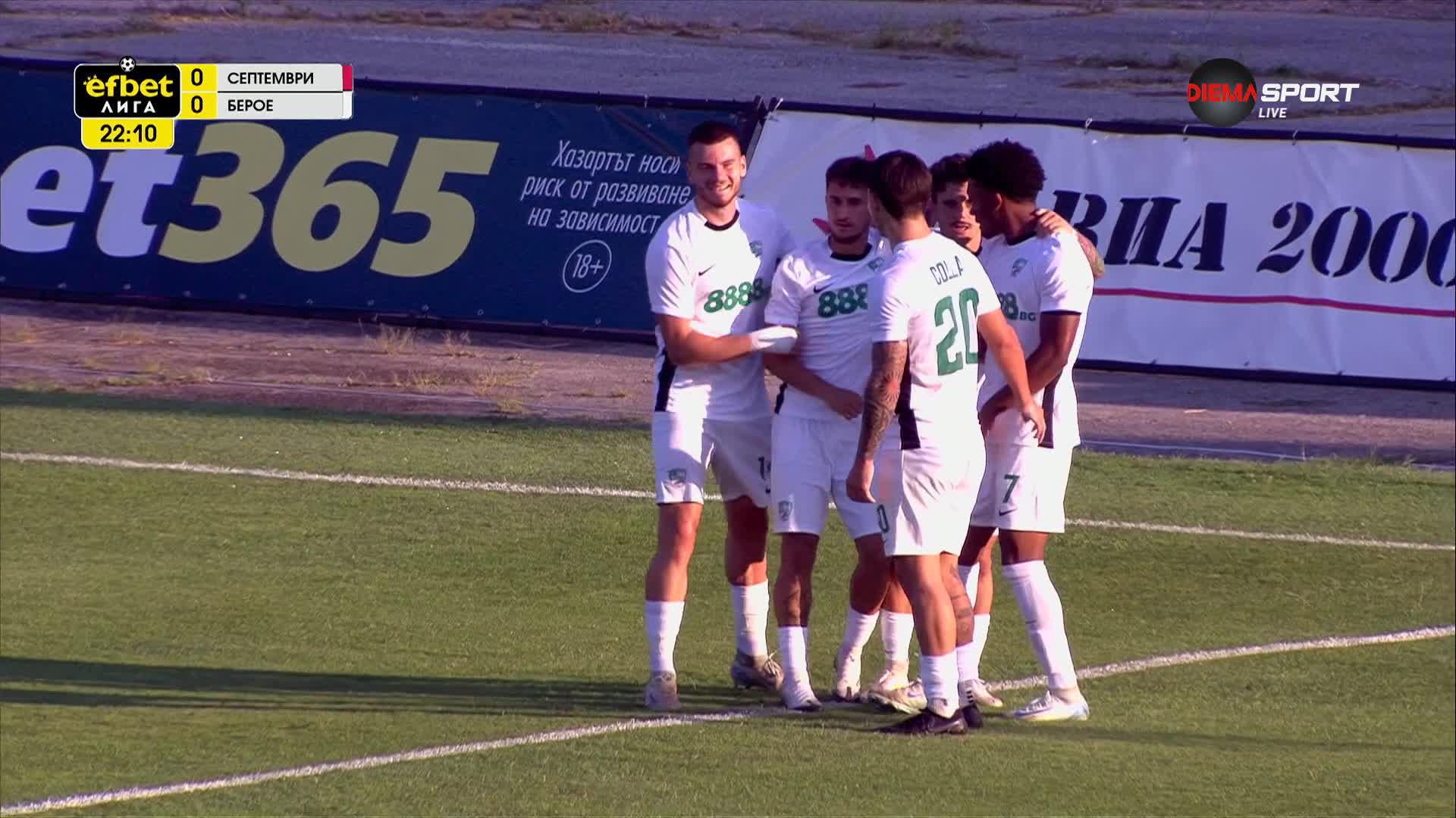 Септември - Берое 1:2 /първо полувреме/