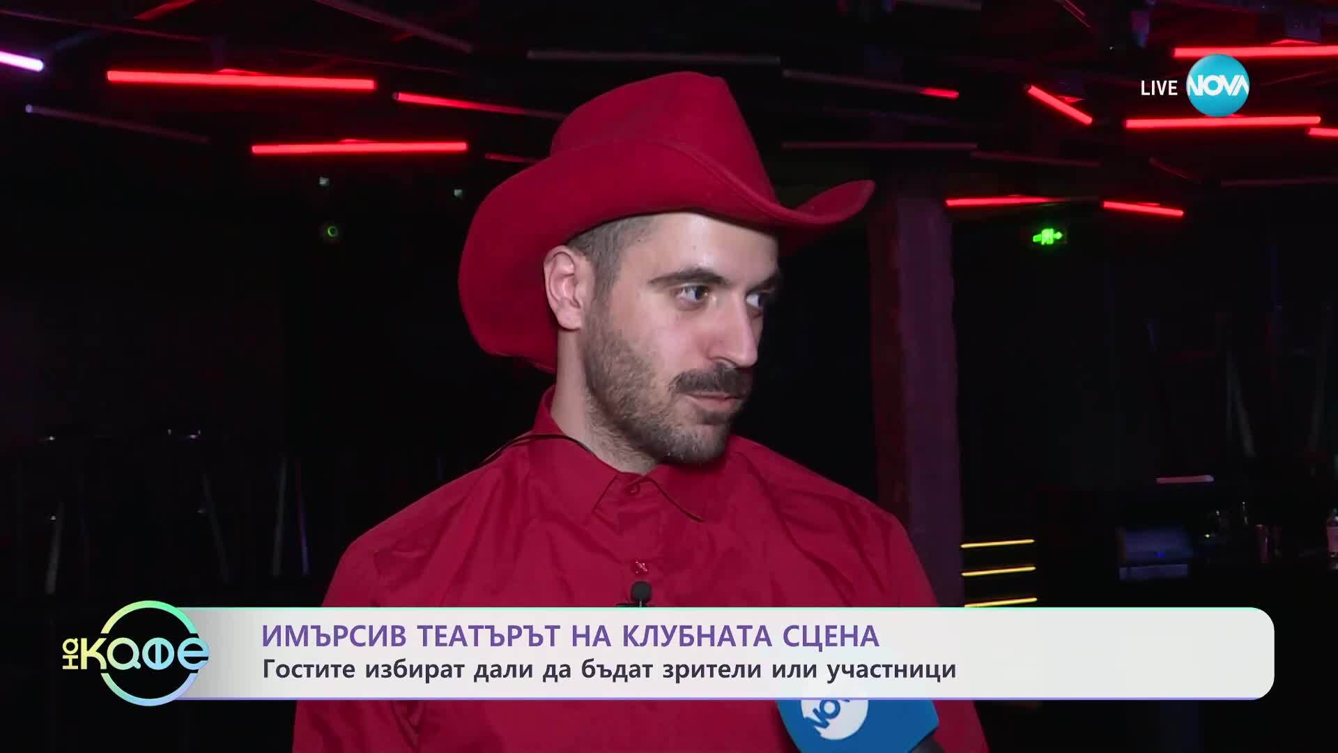 Имърсив театърът на клубната сцена: Гостите избират дали да бъдат зрители или участници - „На кафе“ (30.04.2025)
