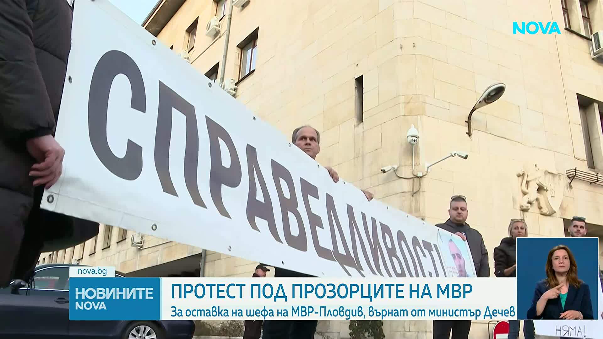 Протест под прозорците на МВР с искане за оставка на шефа на МВР-Пловдив