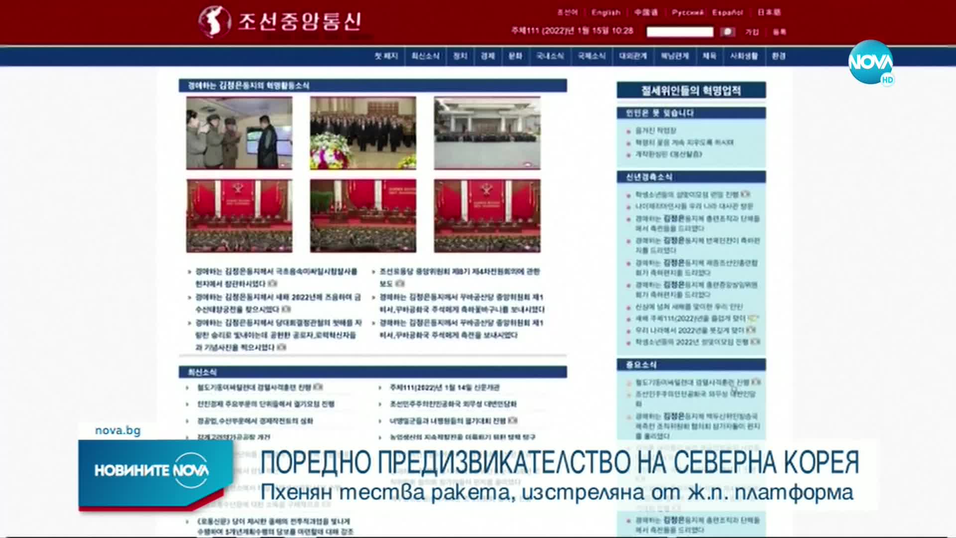 Северна Корея тества ракета, изстреляна от жп платформа