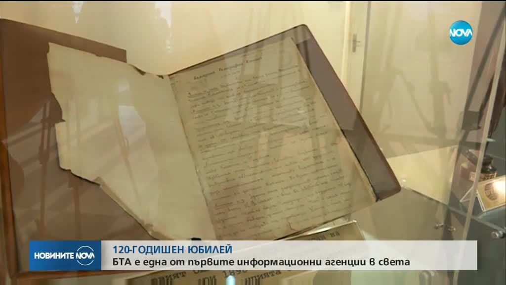 БТА става на 120 години