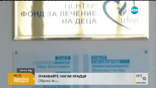 Фондът за лечение решава съдбата на 63 деца