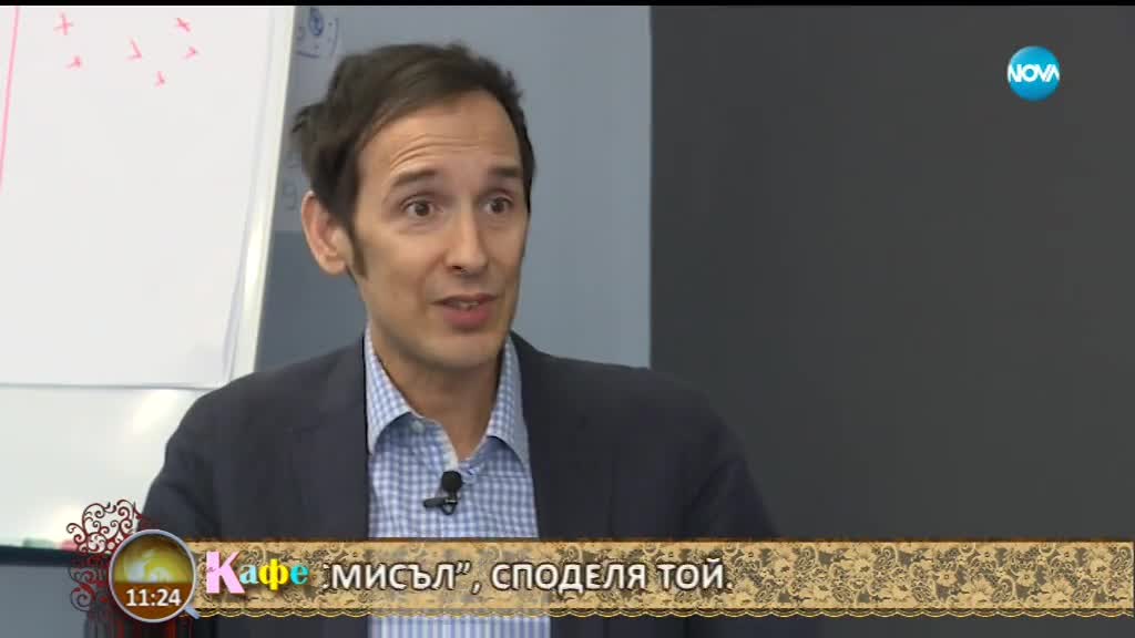 Какво е логотерапията и как тя помага на хора да преживеят драматични моменти - На кафе (15.06.2018)