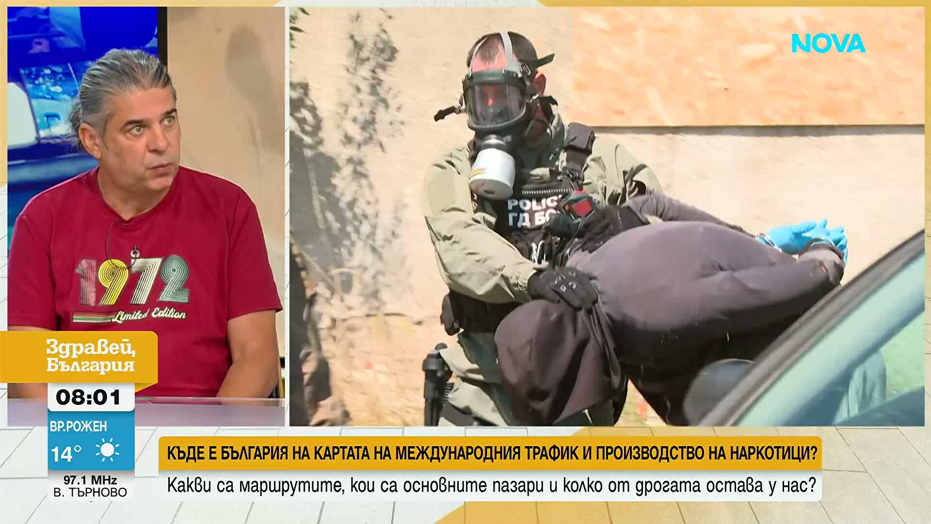 Къде е България на картата на международния трафик и производство на наркотици