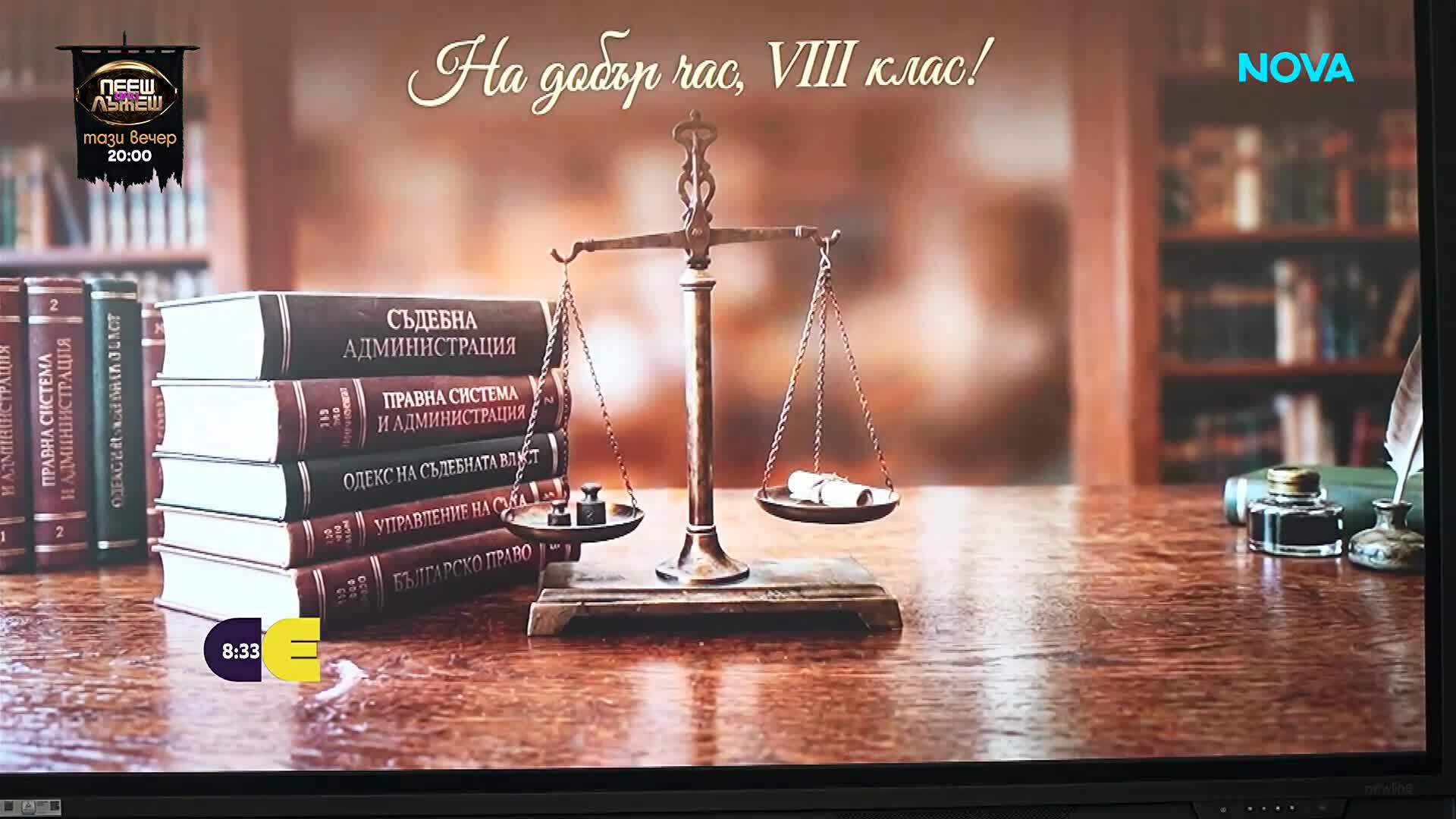 От класната стая до съдебната зала: Ученици в Русе се готвят за работа в Темида
