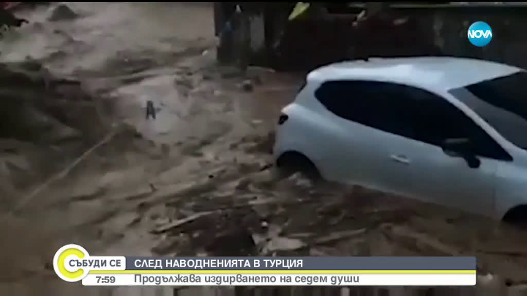 СЛЕД НАВОДНЕНИЯТА В ТУРЦИЯ: Продължава издирването на 7 души