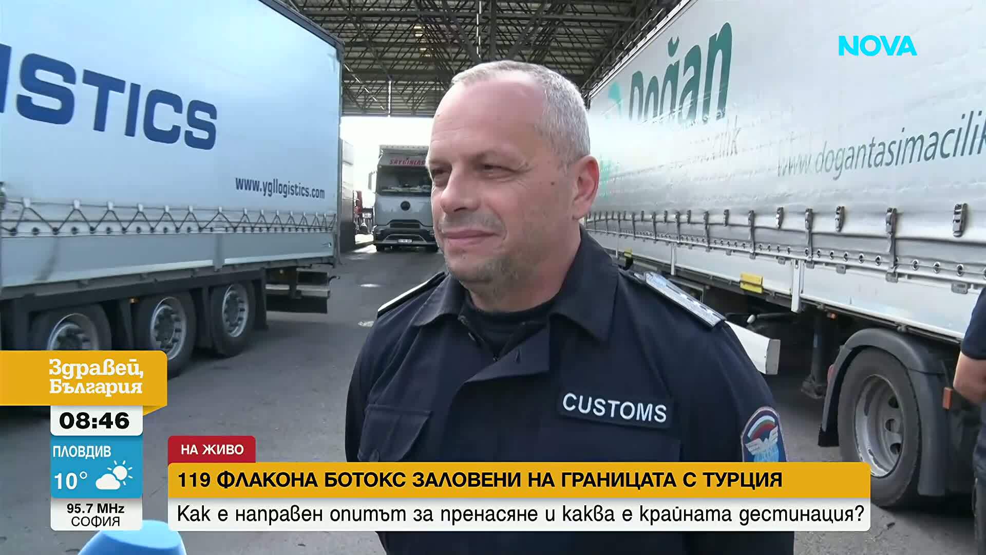 Контрабанда на бутокс и трафик на Капитан Андреево