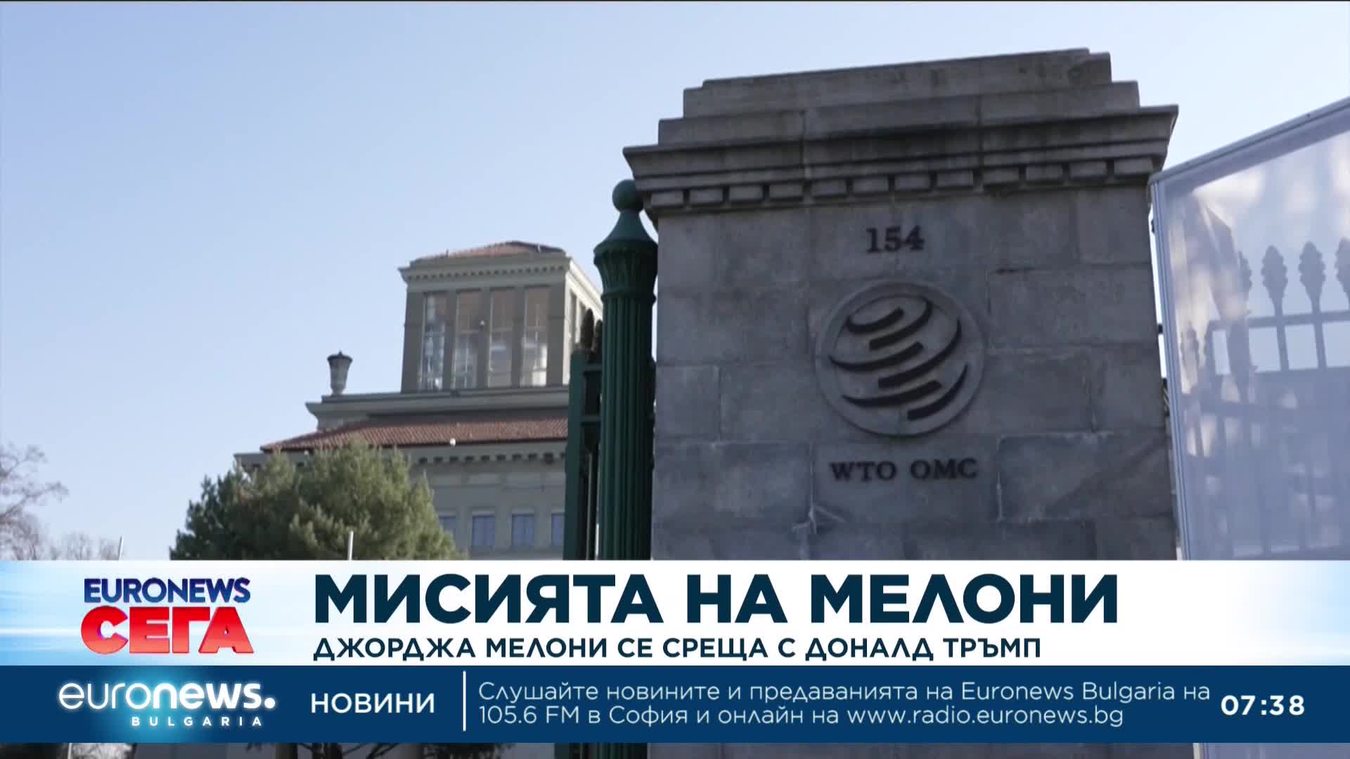 Мелони се отправя към Вашингтон в опит да предотврати митата на Тръмп за Европа