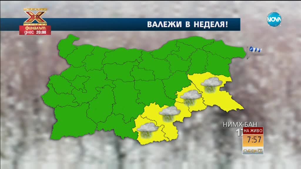 Жълт код за обилни валежи в 4 области в страната