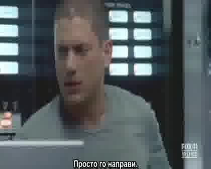!! Prison Break Сезон 4 Епизод 3 Част 1 (BG Subs) !!