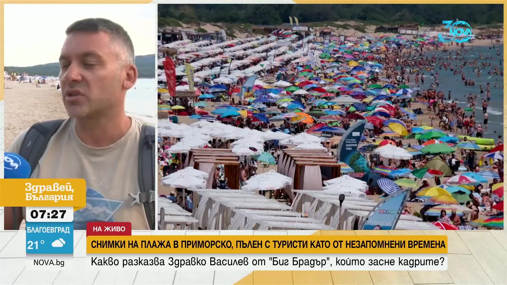 Небивал интерес: Наплив от туристи в разгара на летния сезон в Приморско