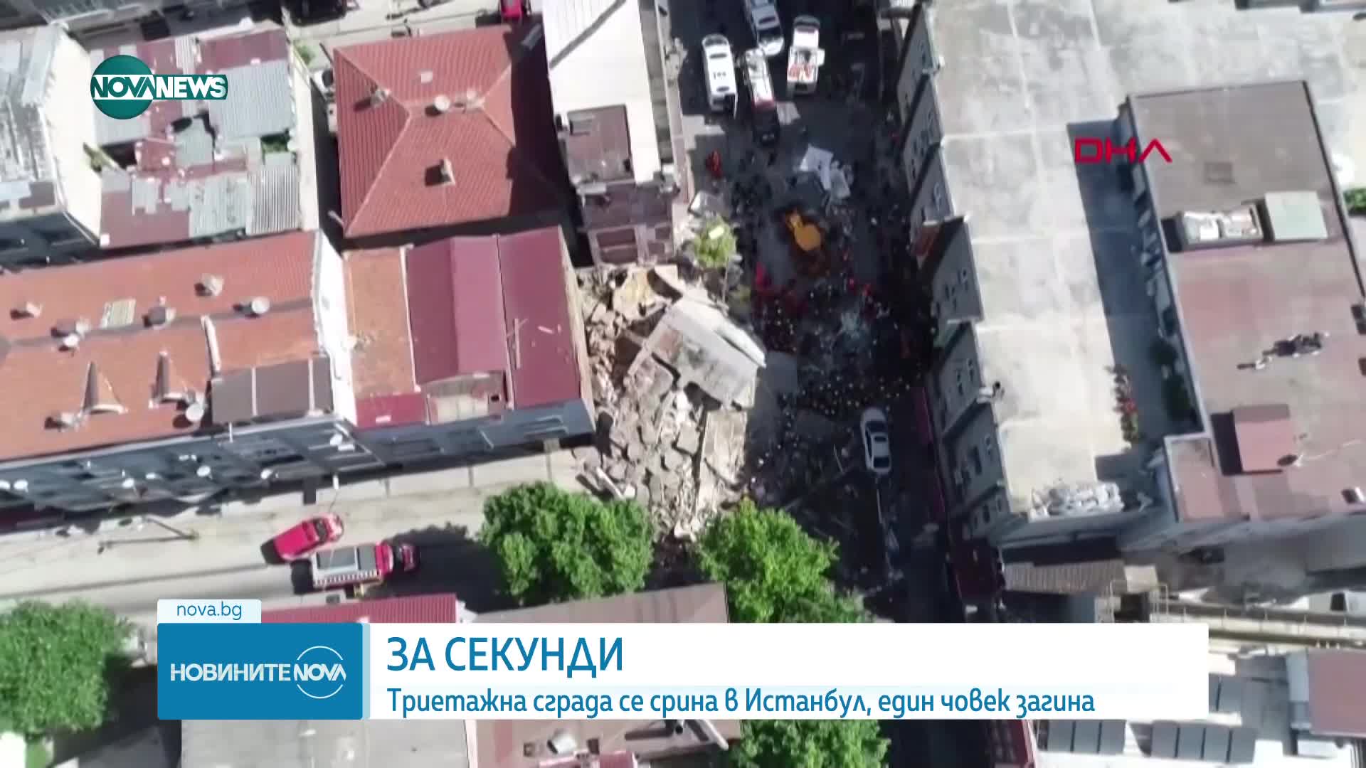 Жилищна сграда в Истанбул се срути, има починал (ВИДЕО)