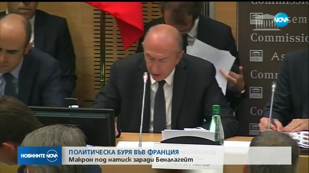 ПОЛИТИЧЕСКА БУРЯ ВЪВ ФРАНЦИЯ: Макрон под натиск заради "Беналагейт"