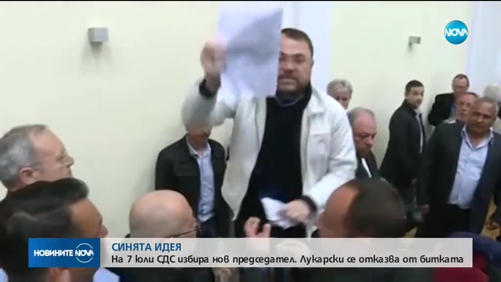 СДС избира нов лидер на 7 юли, Лукарски се отказва от битката