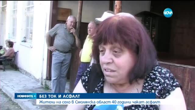 Смолянско село плаши с бойкот на изборите заради лоша инфраструктура