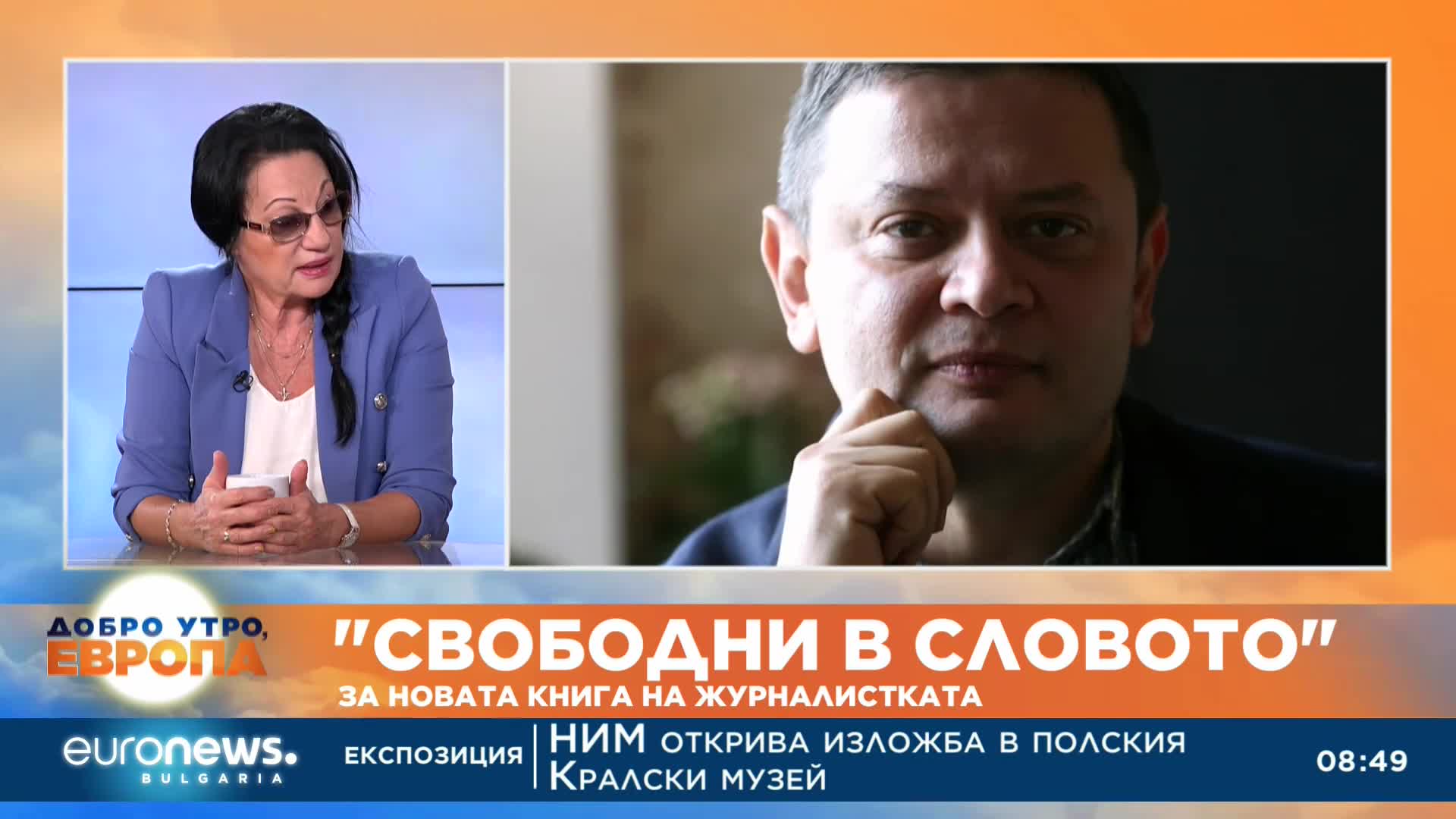 „Свободни в словото“: За новата книга на Анна Заркова