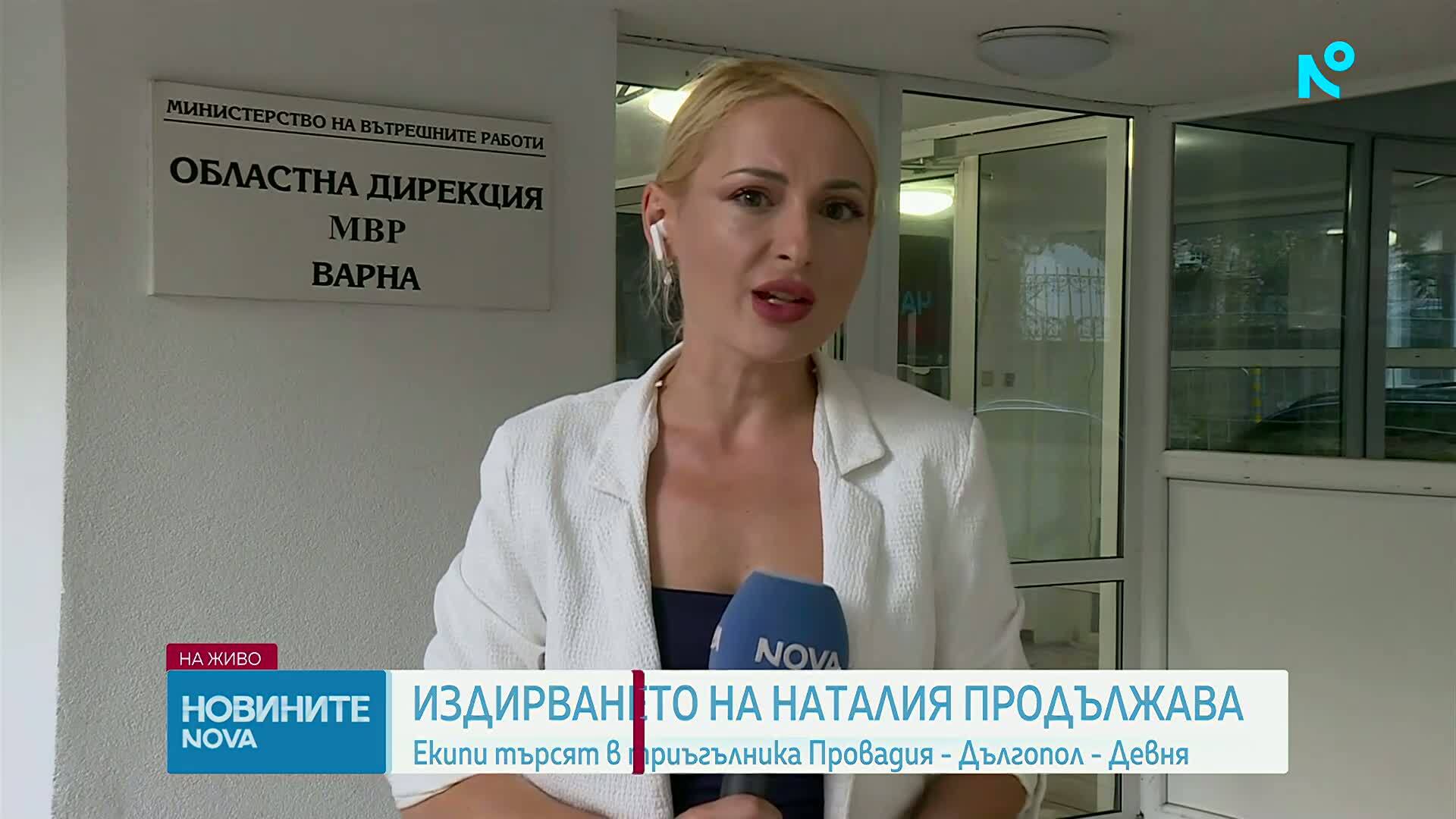 Включен е нов район в издирването на Наталия - този около Девня