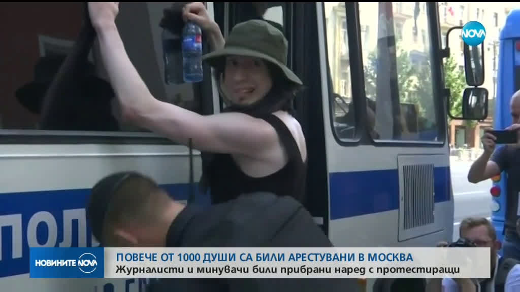 Над 1000 арестувани на протест в Москва