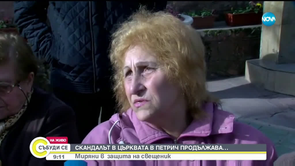 Миряните в Петрич отново на протест в защита на отстранения свещеник
