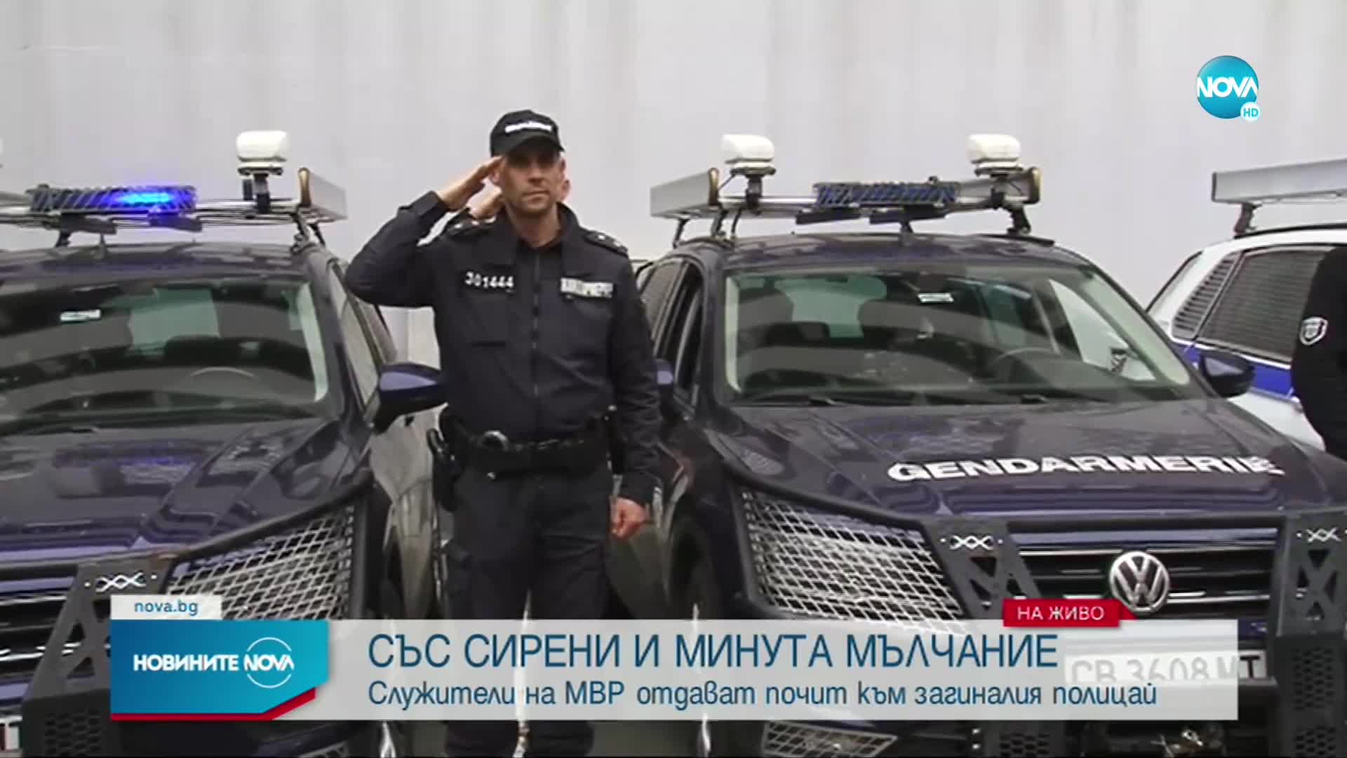 Полицаи от цялата страна отдадоха почит към загиналия им колега край Елхово
