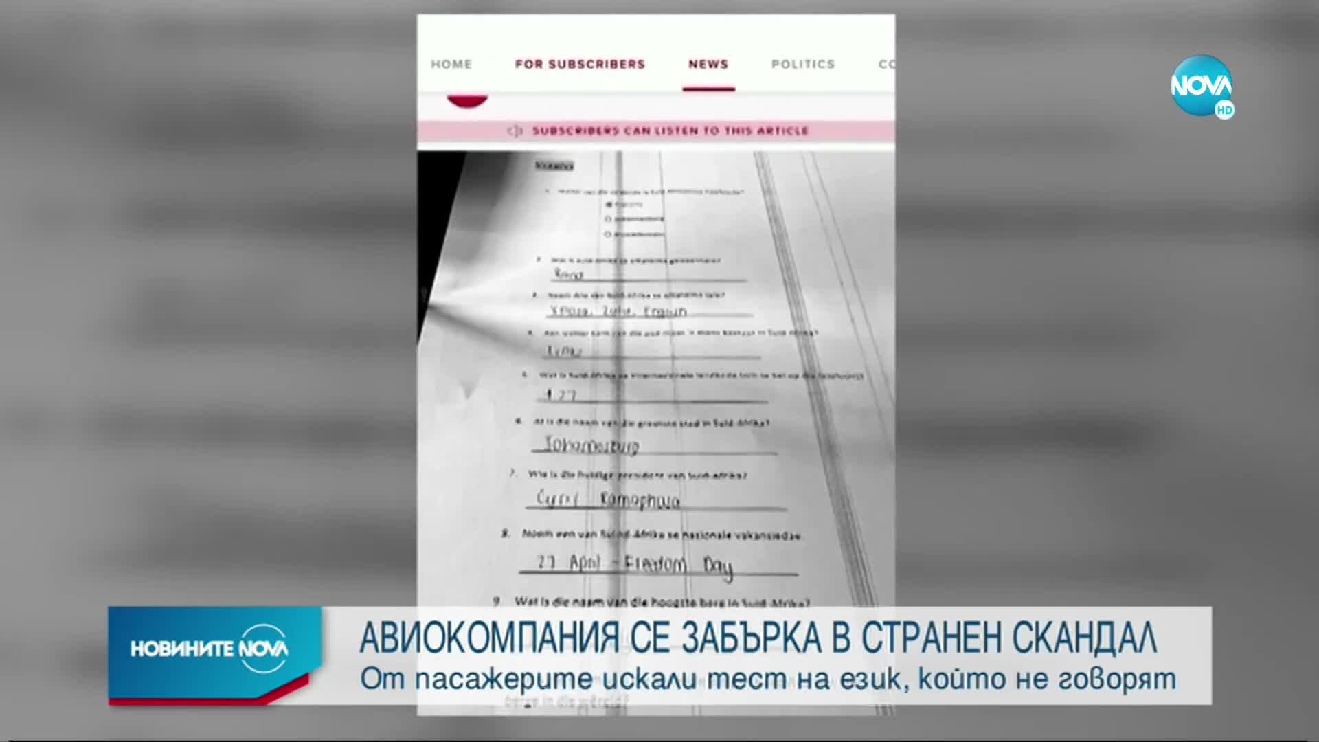 Авиокомпания въведе езиков тест за пасажерите си, преди да се качат на борда