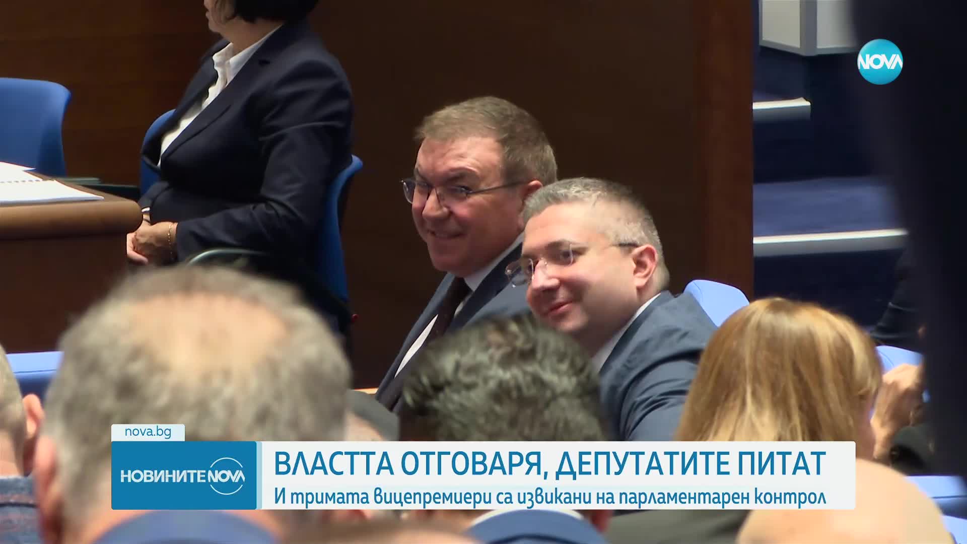 Депутатите питат, властта отговаря: И тримата вицепремиери са извикани на парламентарен контрол