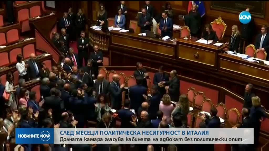 Италия има ново правителство
